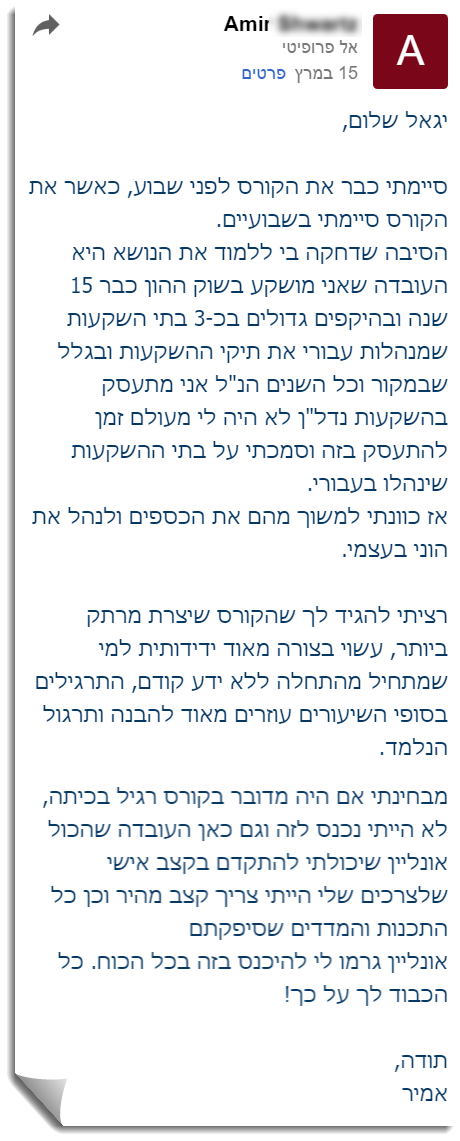 משובים של תלמידים