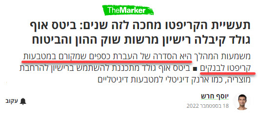 ביטס אוף גולד קיבלה רישיון מרשות שוק ההון